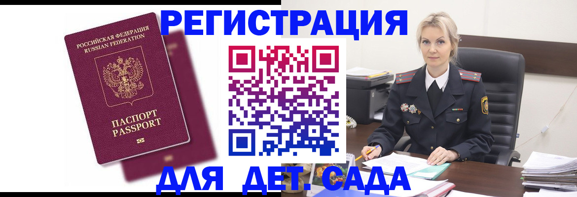 регистрация для дет. сада в Геленджике