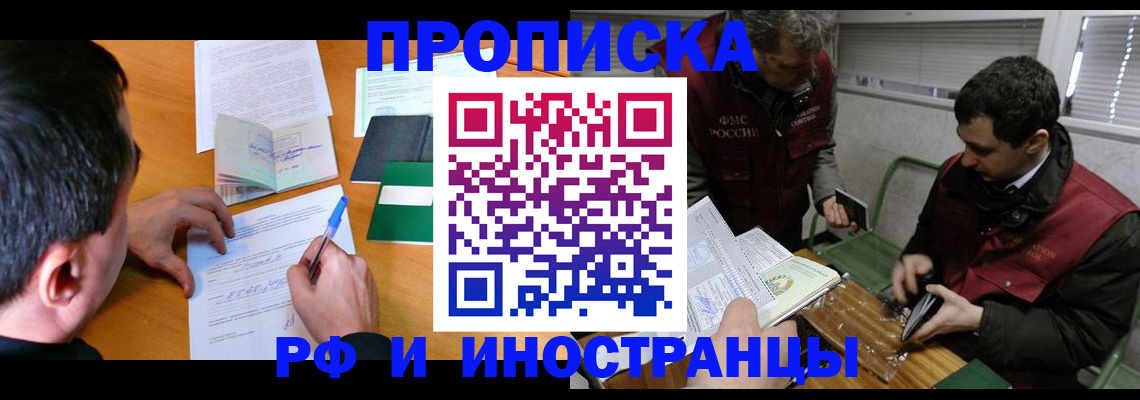 прописка поиск в Геленджике