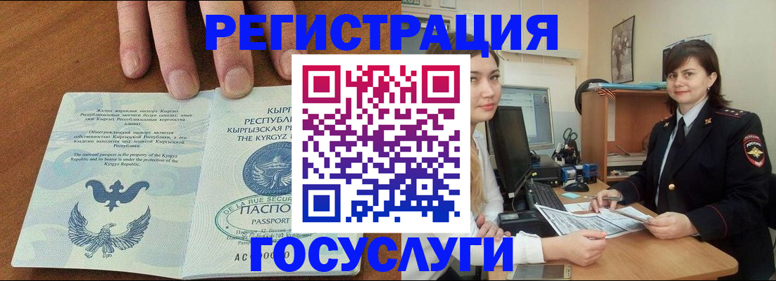 временная регистрация недорого в Геленджике