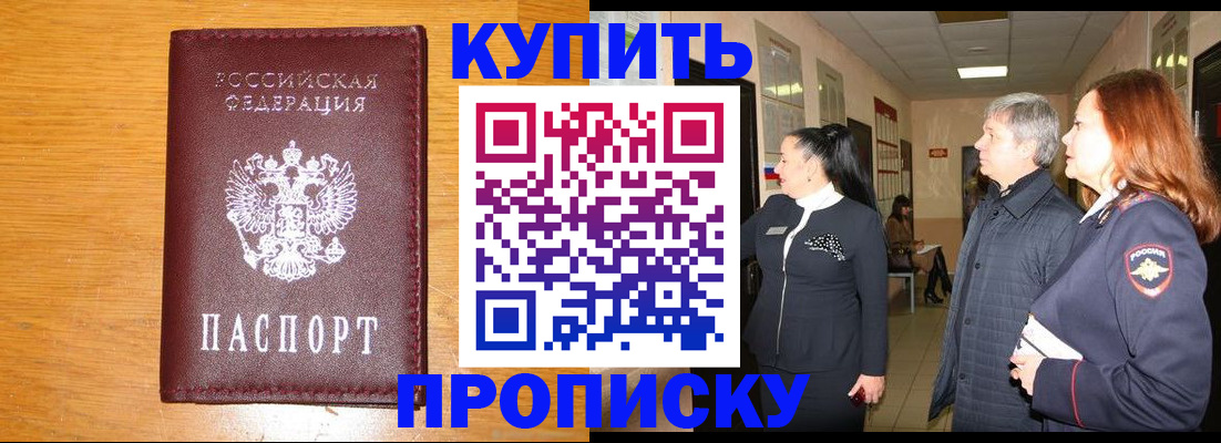 временная регистрация для школы в Геленджике