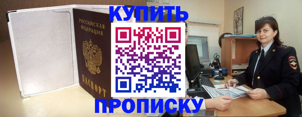 временная регистрация законно в Геленджике