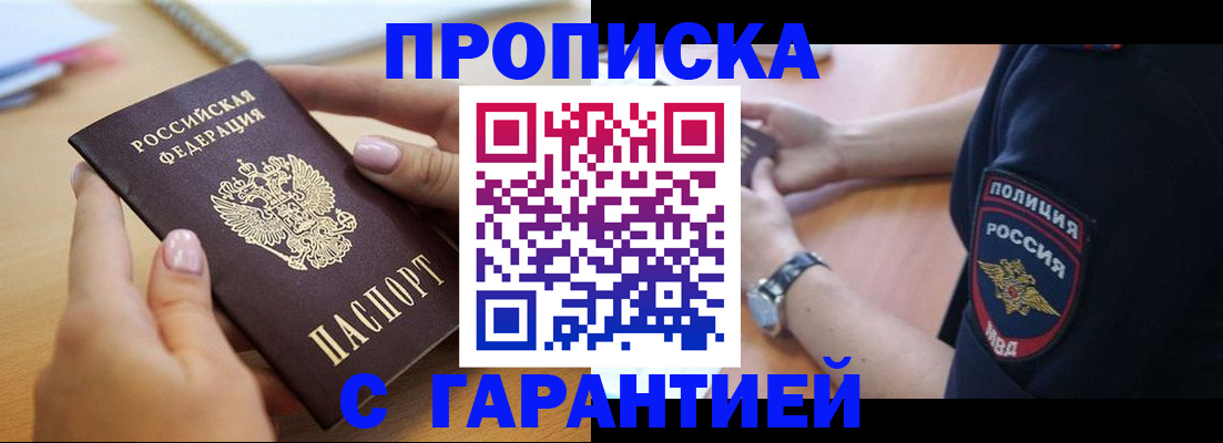прописка ребенка в Геленджике