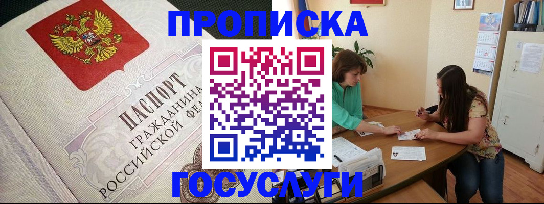 миграционный учет в Геленджике