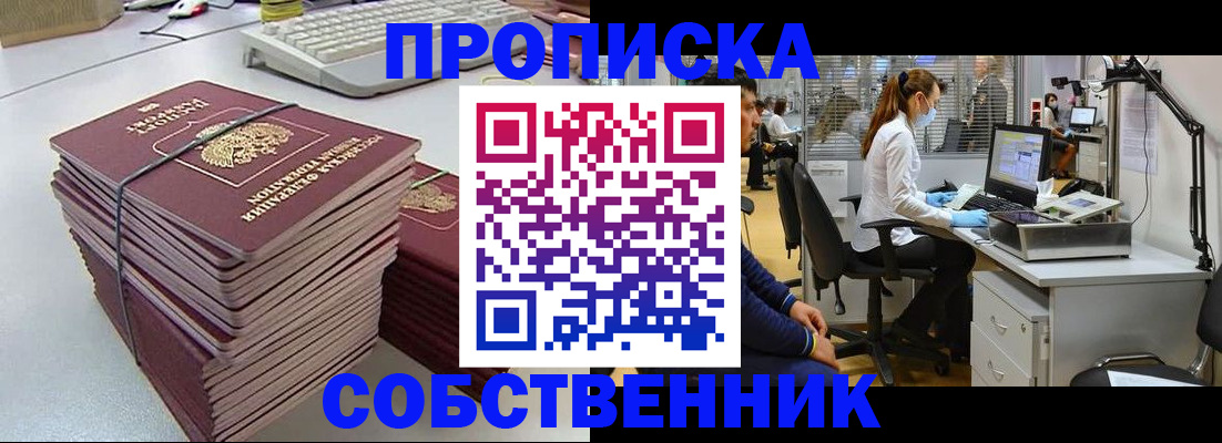 прописка гарантия в Геленджике
