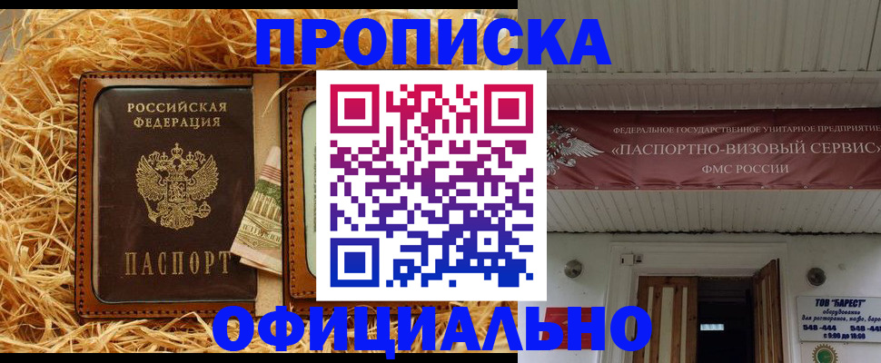 прописка регистрация в Геленджике